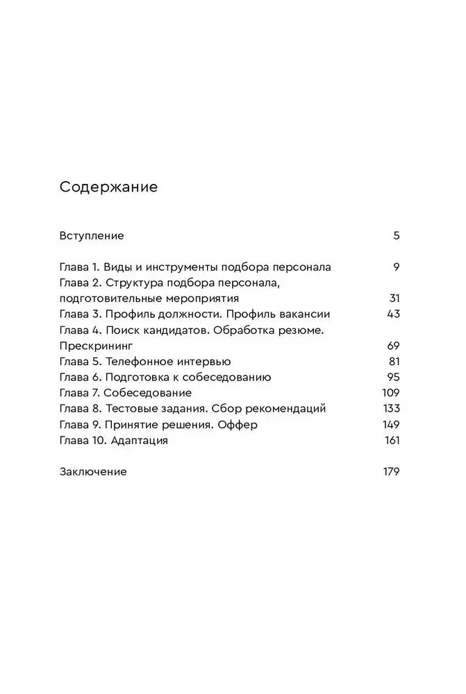 Стоп, кадры! Инструменты и техники подбора персонала