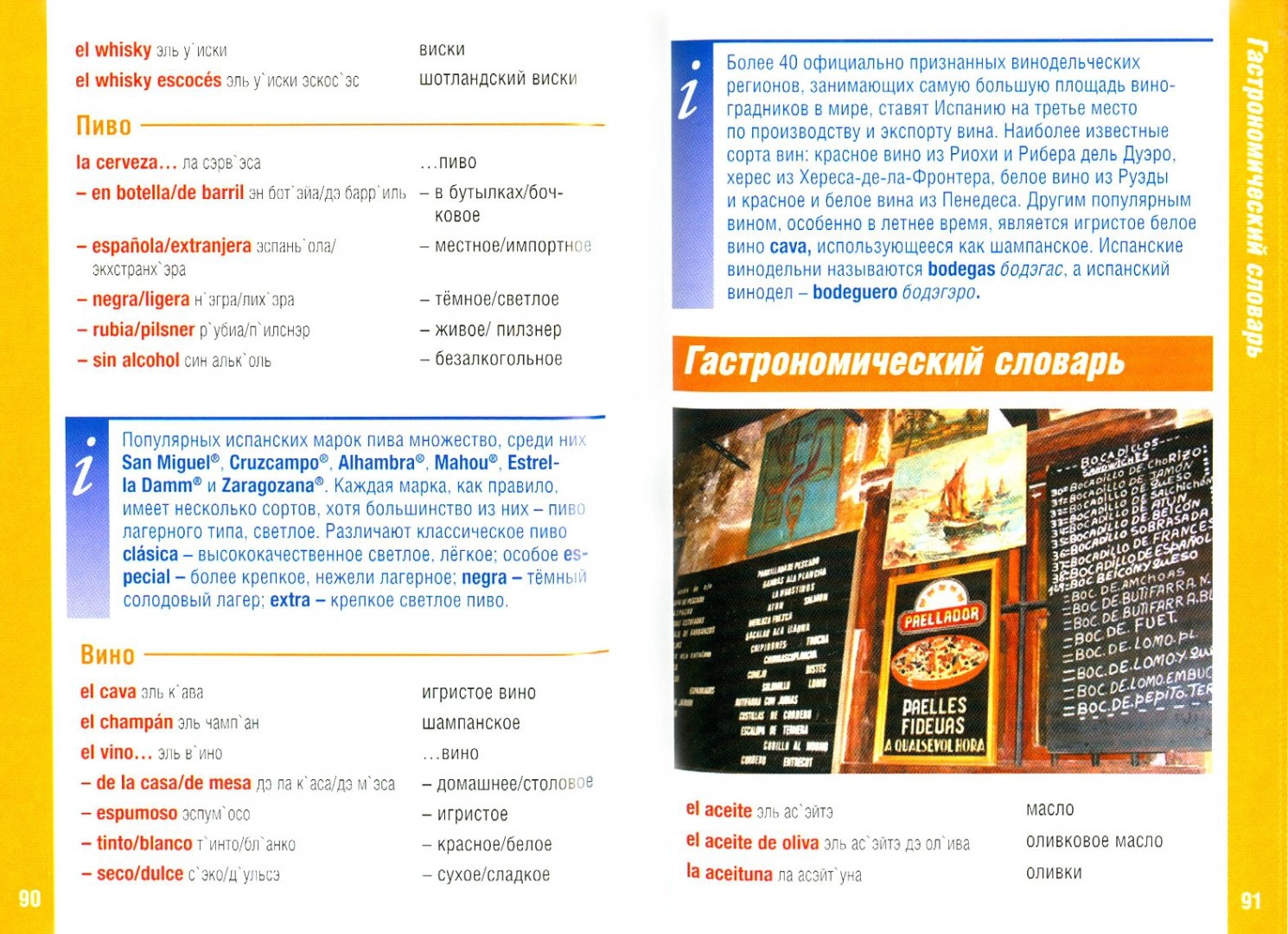 Spanish Phrasebook and Dictionary (For Ukrainian Speakers)