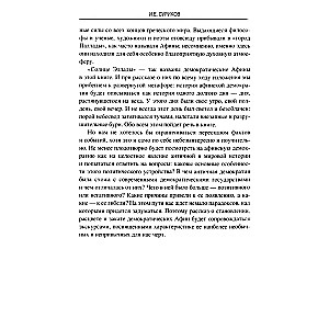 Солнце Эллады. История афинской демократии