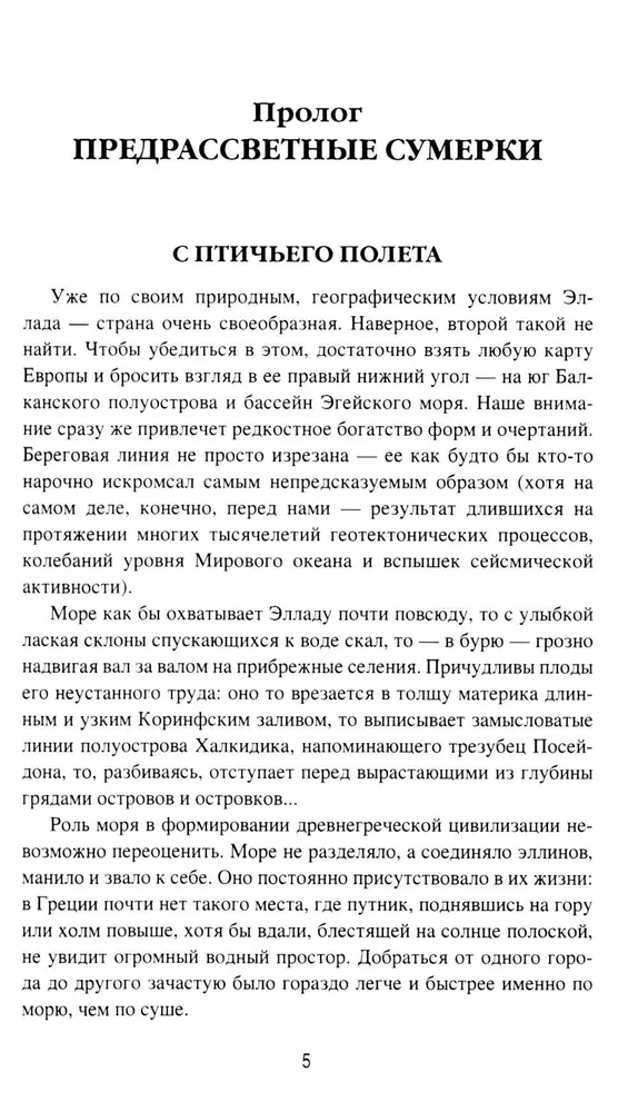 Солнце Эллады. История афинской демократии