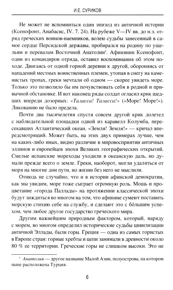 Солнце Эллады. История афинской демократии