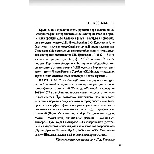 Новая история. От великих географических открытий до Славной революции