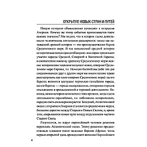 Новая история. От великих географических открытий до Славной революции