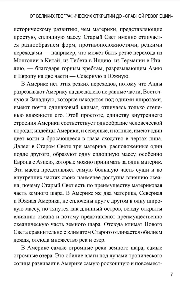 Новая история. От великих географических открытий до Славной революции