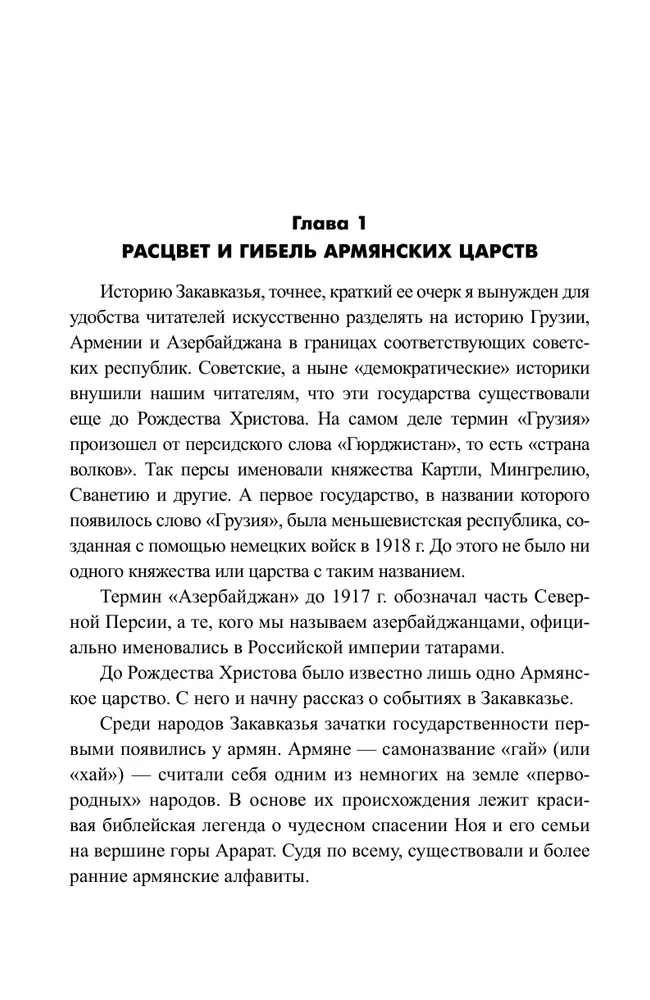 Тысячелетняя война на древней земле