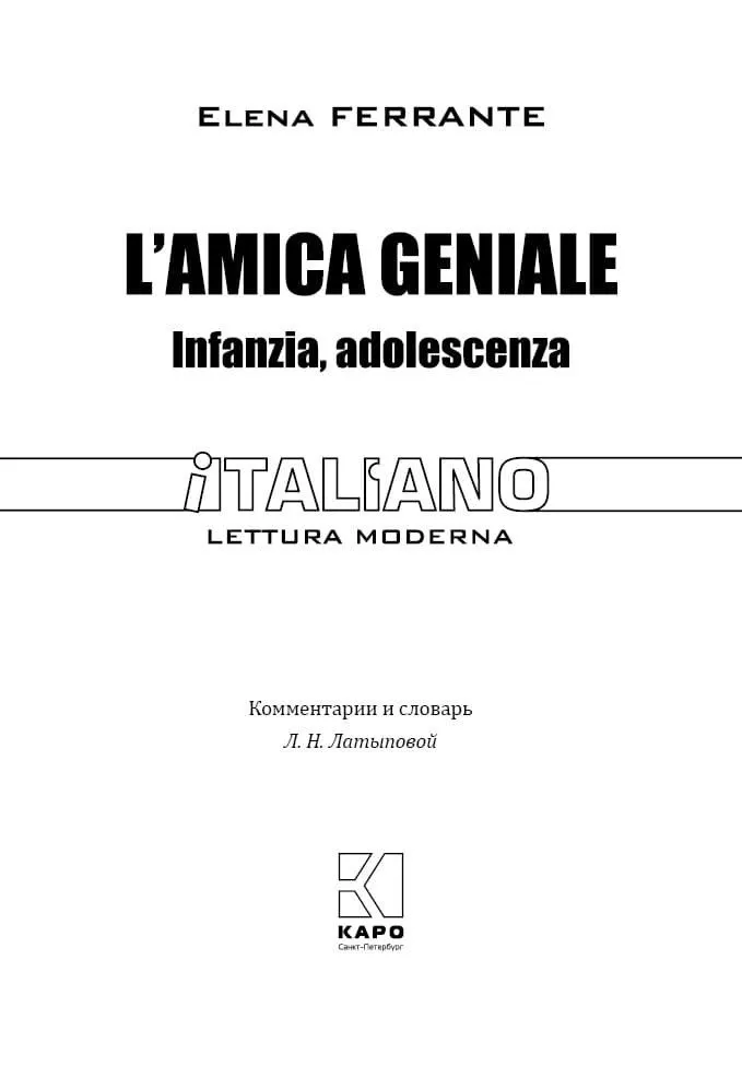 L'amica geniale