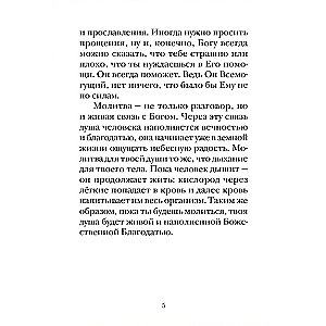 Молитвослов для детей с объяснением молитв