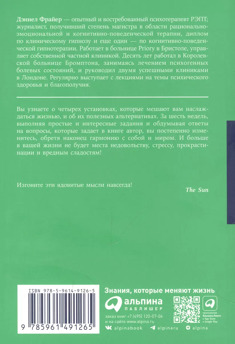 Вредные мысли: Четыре психологические установки, которые мешают нам жить