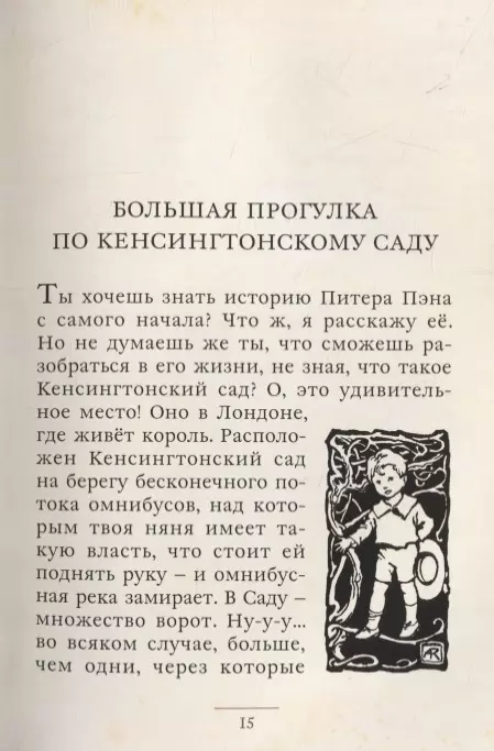 Питер Пэн в Кенсингтонском саду