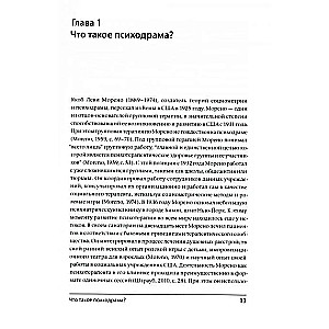 Лечение психодрамой. Теория и практика