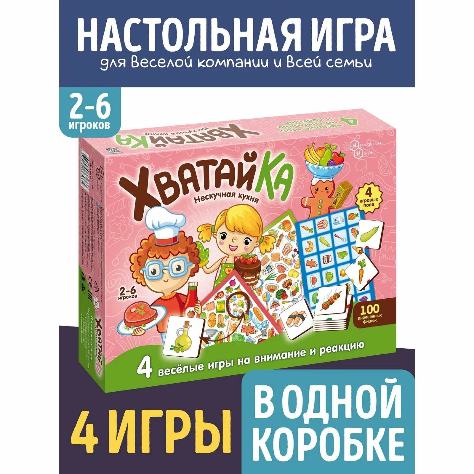 Настольная игра Хватайка. Нескучная кухня