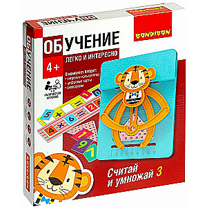 Обучающая игра Считай и умножай 3