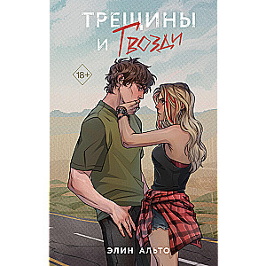 Трещины и гвозди