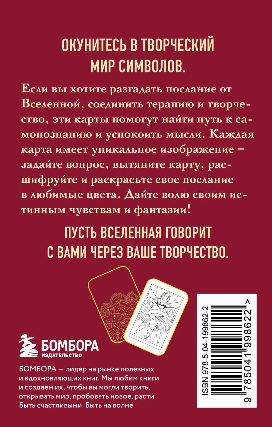 Откровение цвета. Метафорические карты-раскраски для глубокого самопознания (40 шт.)