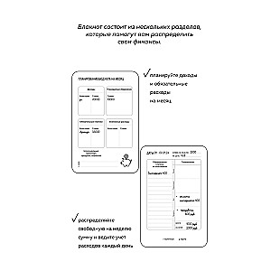 Деньги меня любят. Блокнот планирования бюджета