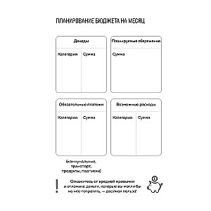 Деньги меня любят. Блокнот планирования бюджета