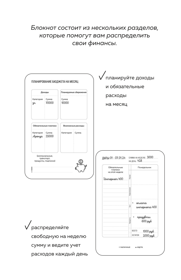 Трать деньги на себя. Блокнот планирования бюджета
