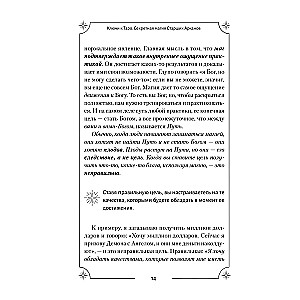 Таро. Секретная магия Старших Арканов. Глубинное толкование