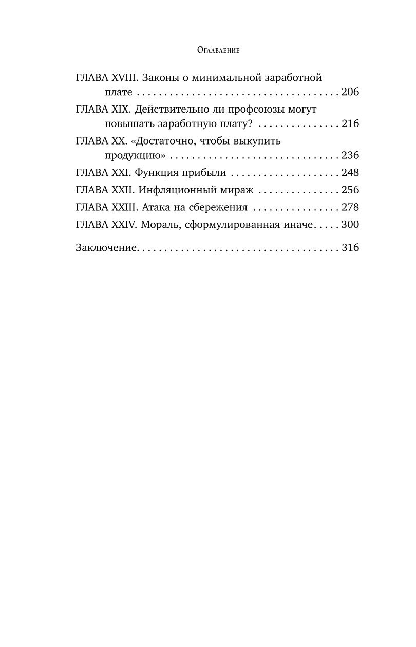 Экономика за вечер. Все заблуждения о богатстве, инфляции и твоей зарплате