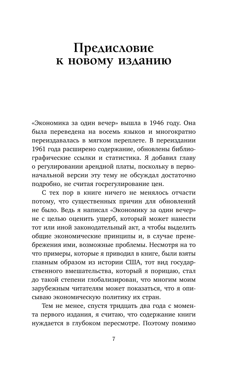 Экономика за вечер. Все заблуждения о богатстве, инфляции и твоей зарплате