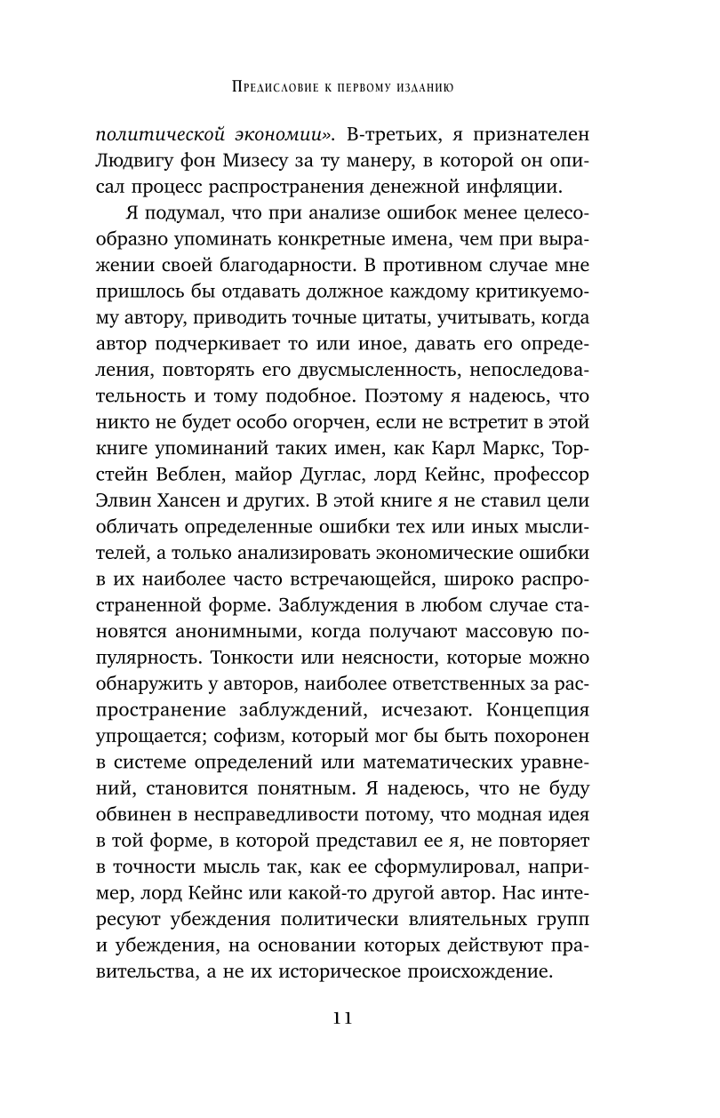 Экономика за вечер. Все заблуждения о богатстве, инфляции и твоей зарплате