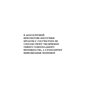 Экономика за вечер. Все заблуждения о богатстве, инфляции и твоей зарплате