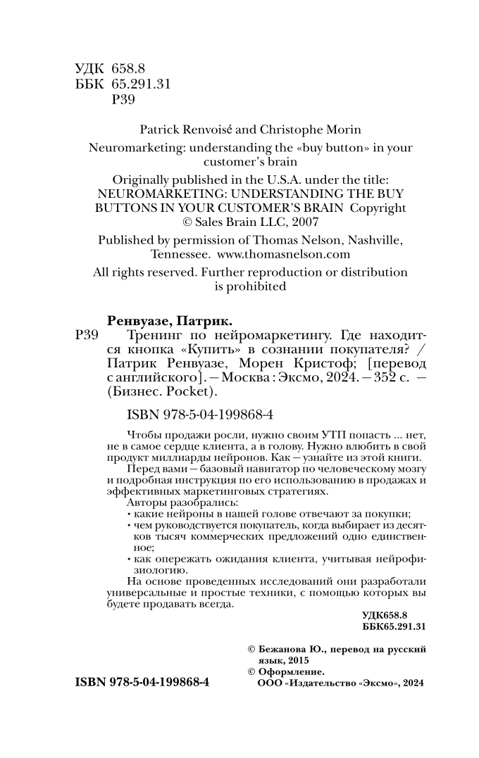 Тренинг по нейромаркетингу. Где находится кнопка Купить в сознании покупателя?