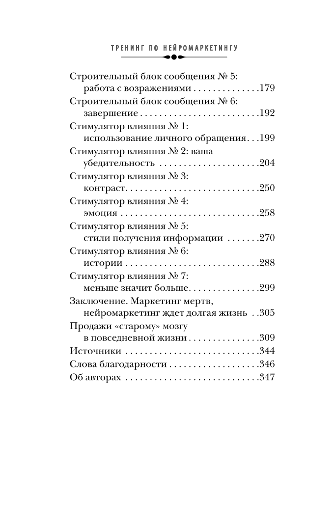 Тренинг по нейромаркетингу. Где находится кнопка Купить в сознании покупателя?