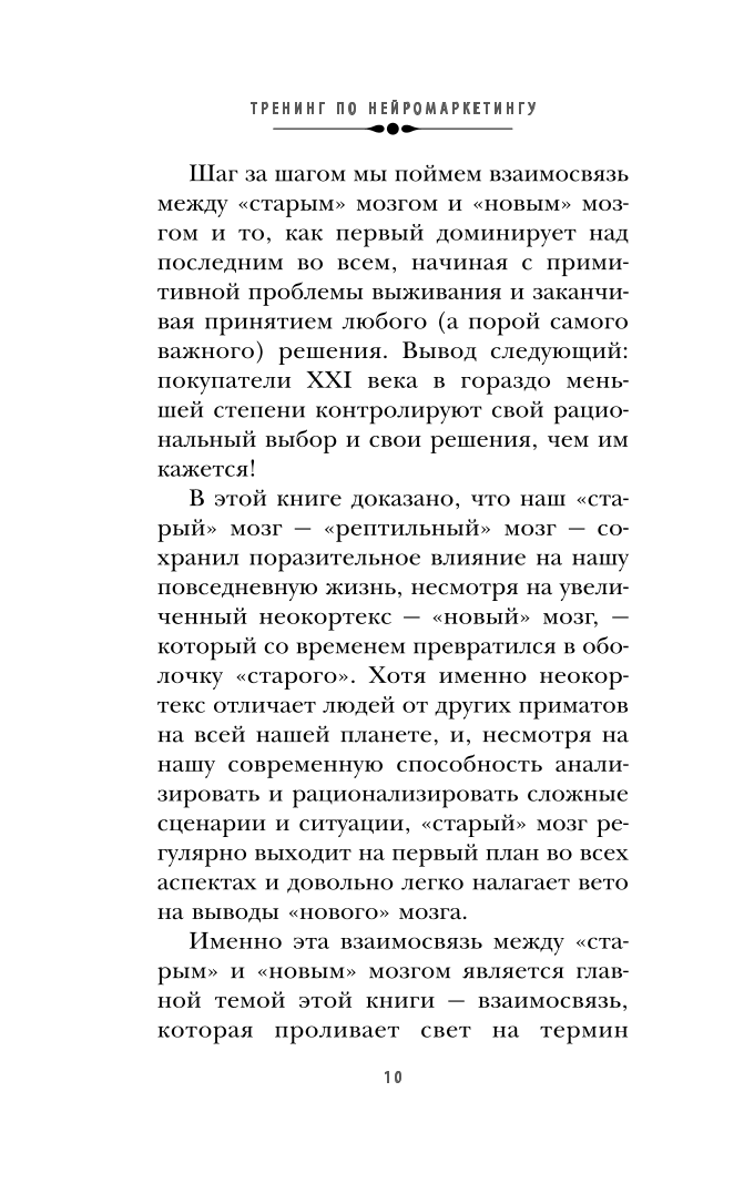 Тренинг по нейромаркетингу. Где находится кнопка Купить в сознании покупателя?