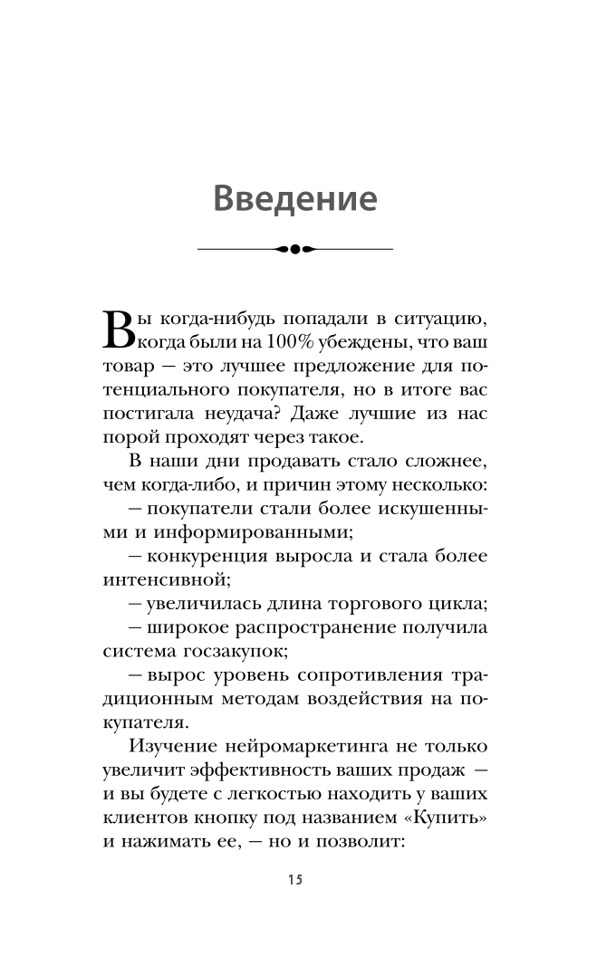 Тренинг по нейромаркетингу. Где находится кнопка Купить в сознании покупателя?