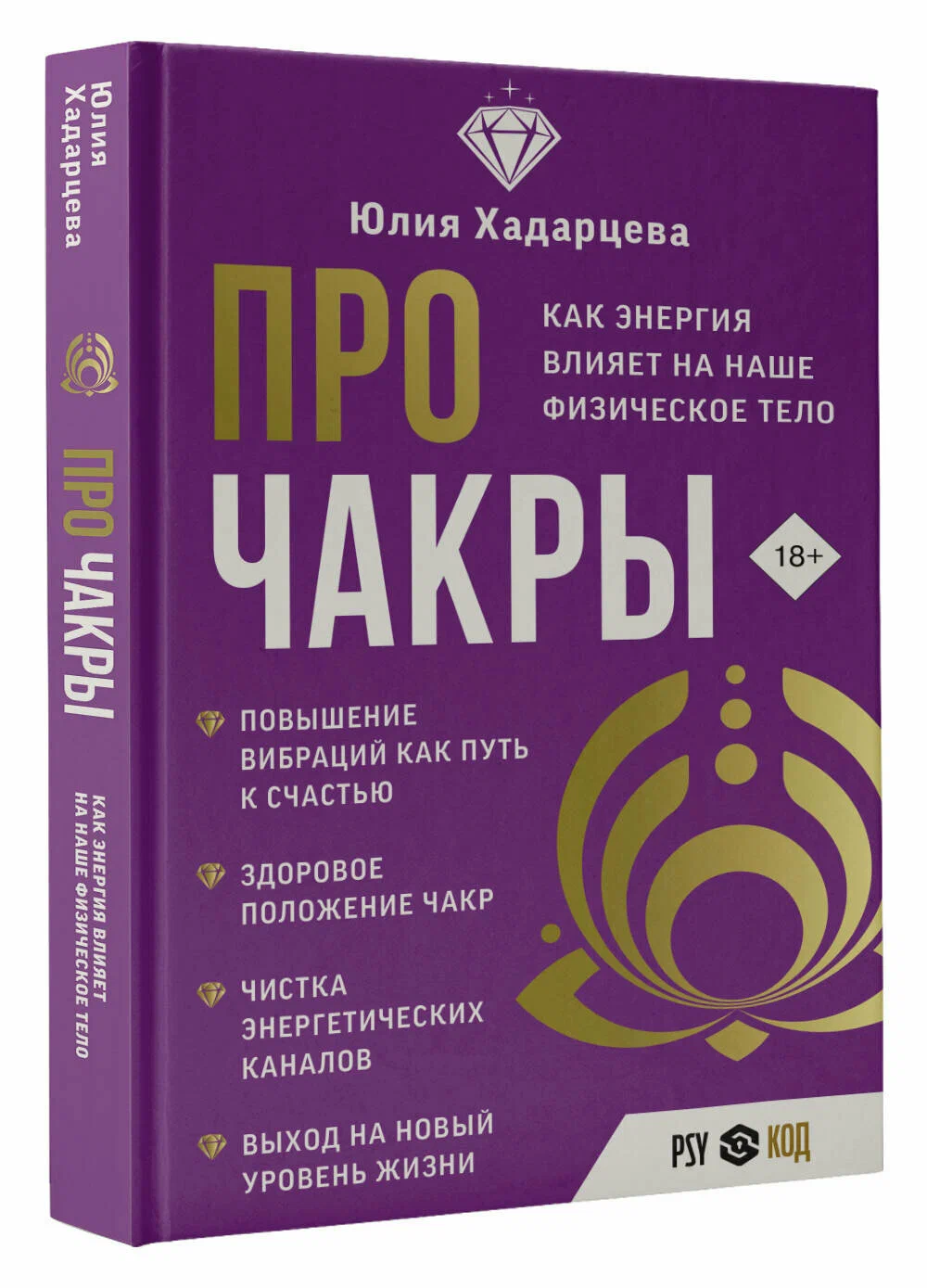 Про чакры. Как энергия влияет на наше физическое тело