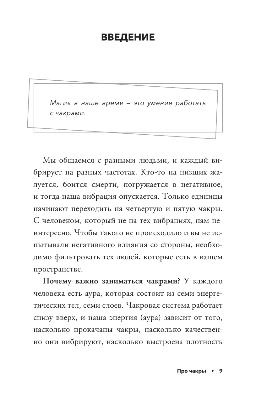 Про чакры. Как энергия влияет на наше физическое тело