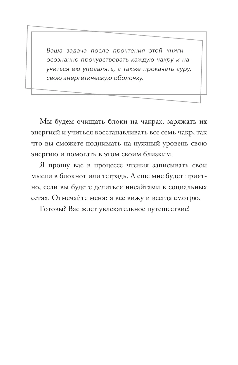 Про чакры. Как энергия влияет на наше физическое тело