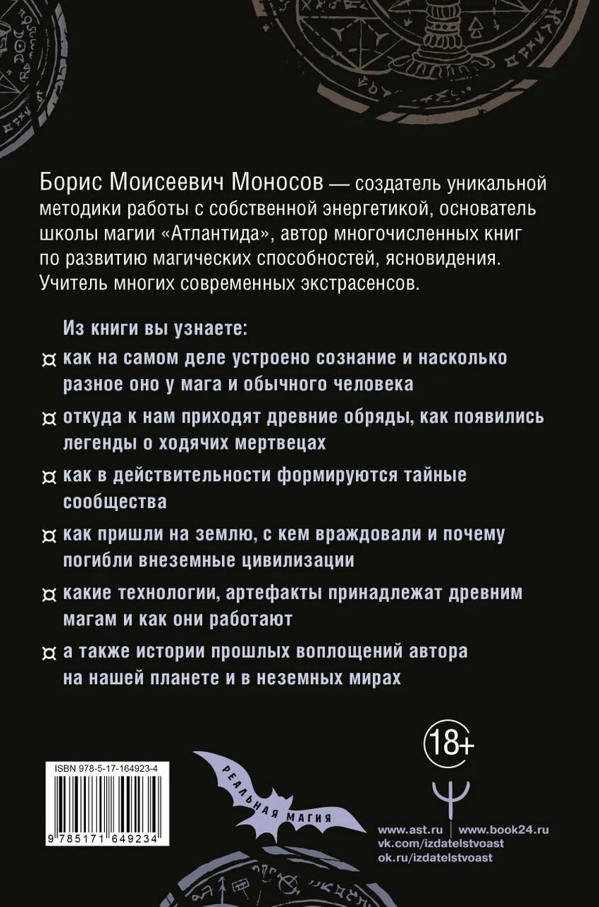 Точка сборки. Тайны внеземных цивилизаций. Технологии и артефакты древних магов