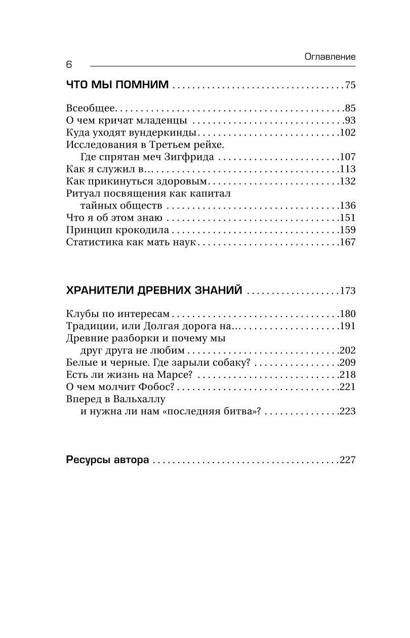 Точка сборки. Тайны внеземных цивилизаций. Технологии и артефакты древних магов