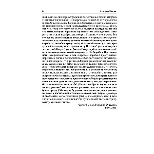 По ту сторону добра и зла. Человеческое, слишком человеческое. Так говорил Заратустра