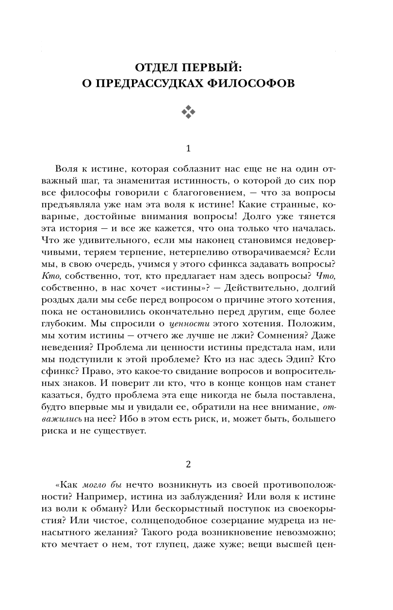 По ту сторону добра и зла. Человеческое, слишком человеческое. Так говорил Заратустра