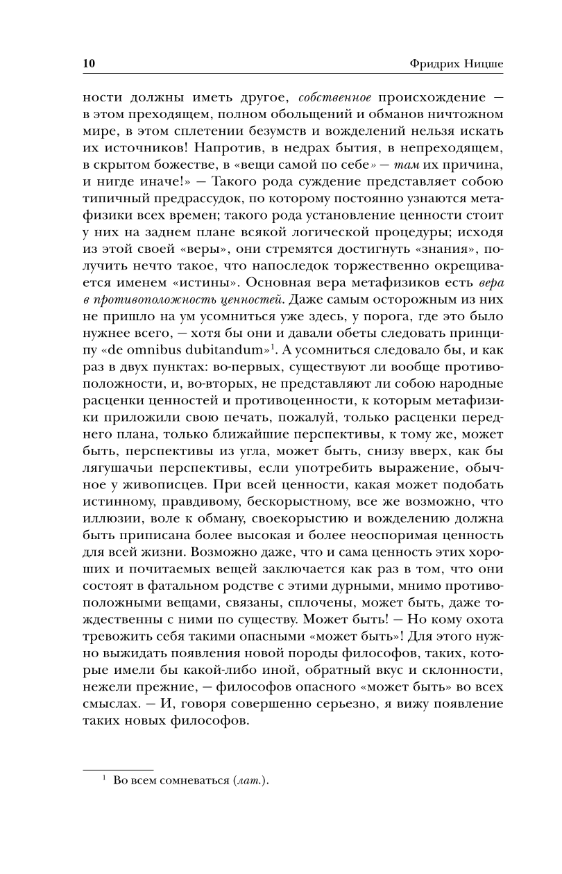 По ту сторону добра и зла. Человеческое, слишком человеческое. Так говорил Заратустра