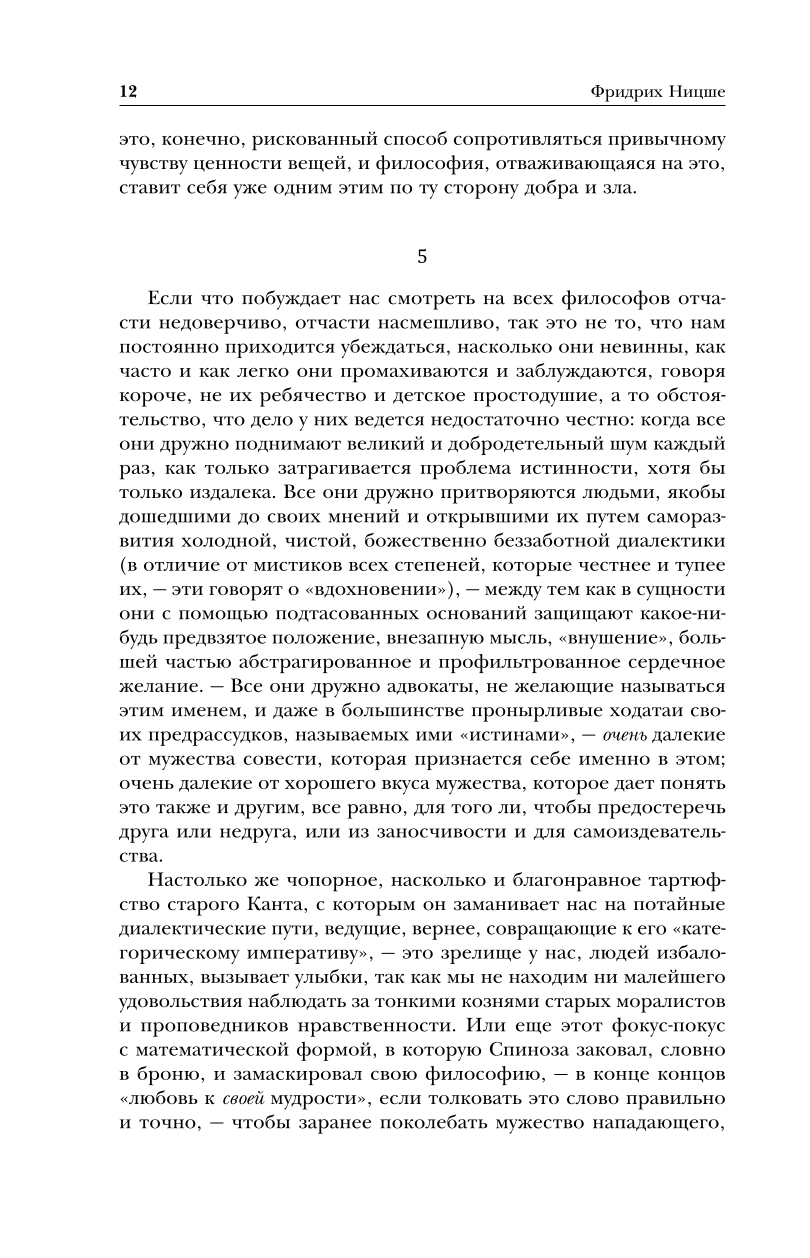 По ту сторону добра и зла. Человеческое, слишком человеческое. Так говорил Заратустра