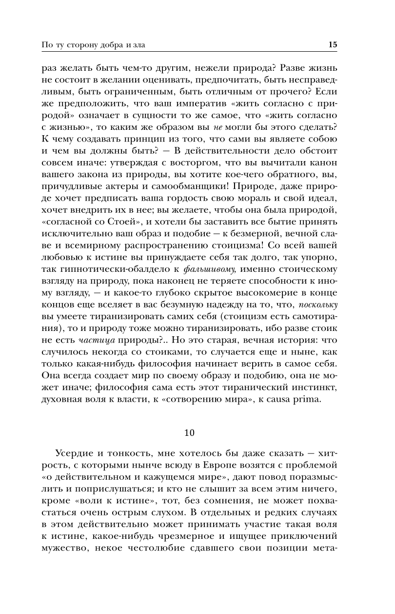 По ту сторону добра и зла. Человеческое, слишком человеческое. Так говорил Заратустра