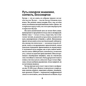 Бусидо: кодекс чести самурая