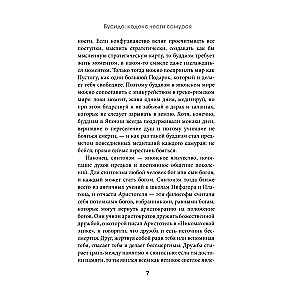 Бусидо: кодекс чести самурая