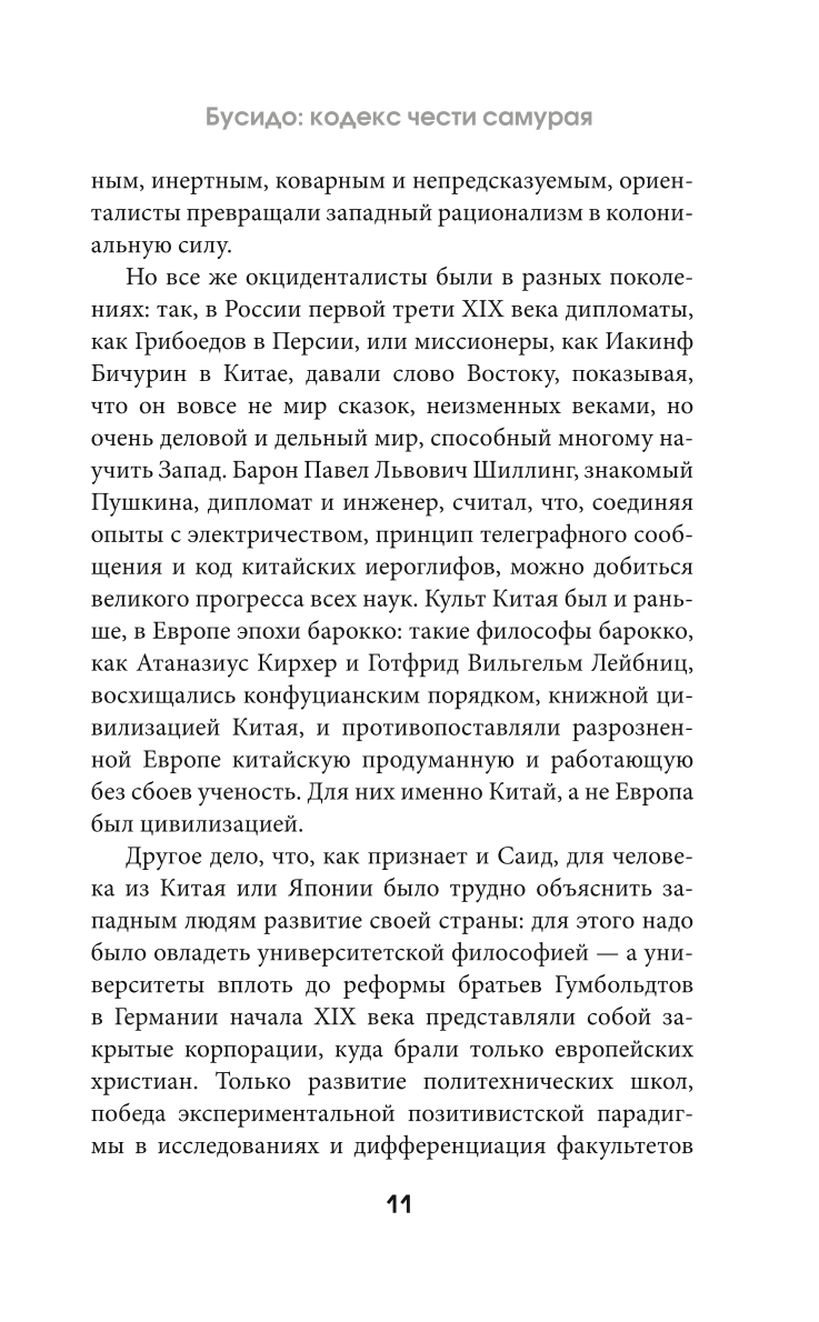 Бусидо: кодекс чести самурая