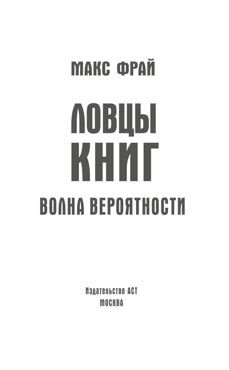 Волна вероятности