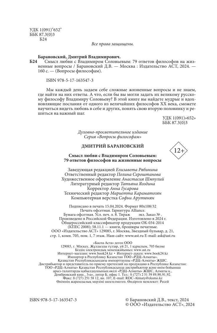 Смысл любви с Владимиром Соловьевым. 79 ответов философов на жизненные вопросы