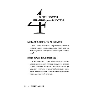 Смысл любви с Владимиром Соловьевым. 79 ответов философов на жизненные вопросы