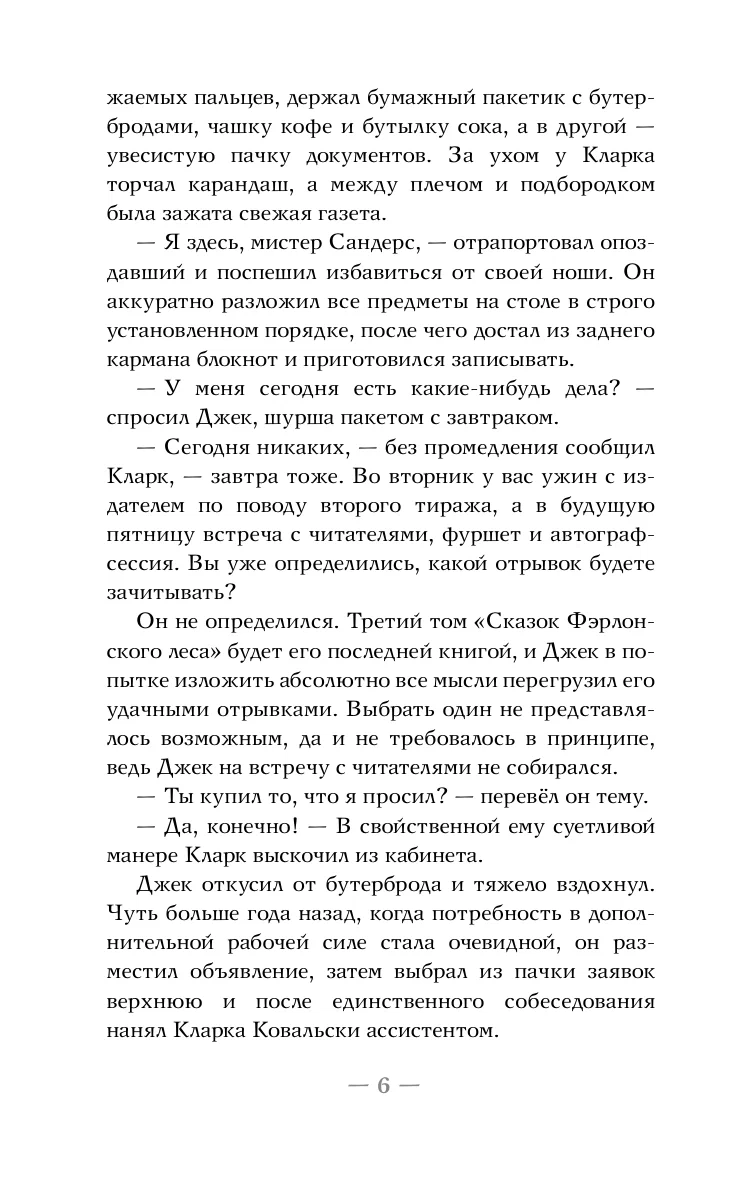 Замок на третьей горе. Книга 3. Последняя принцесса Белых Песков