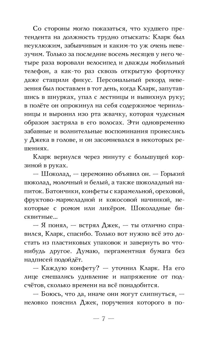 Замок на третьей горе. Книга 3. Последняя принцесса Белых Песков