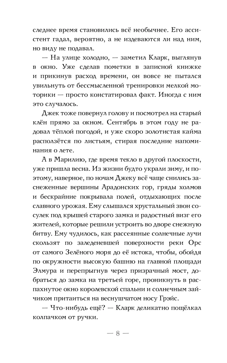 Замок на третьей горе. Книга 3. Последняя принцесса Белых Песков