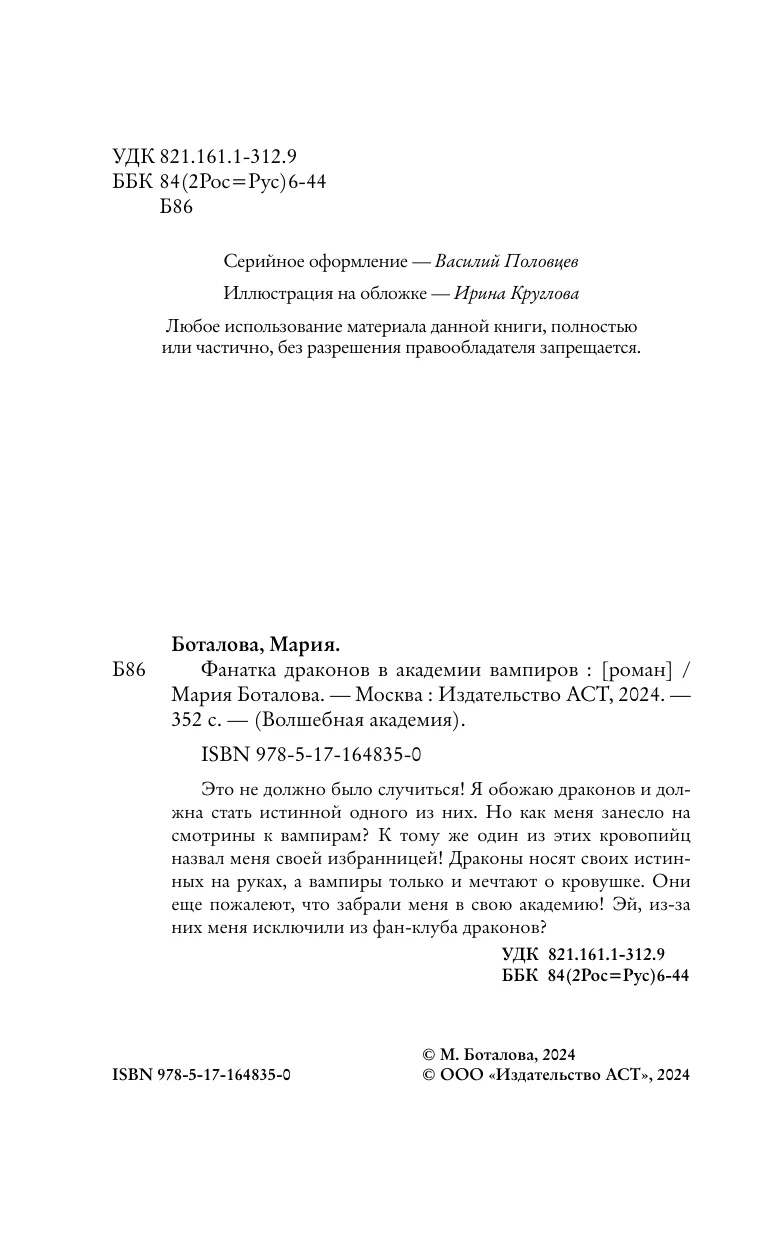 Фанатка драконов в академии вампиров